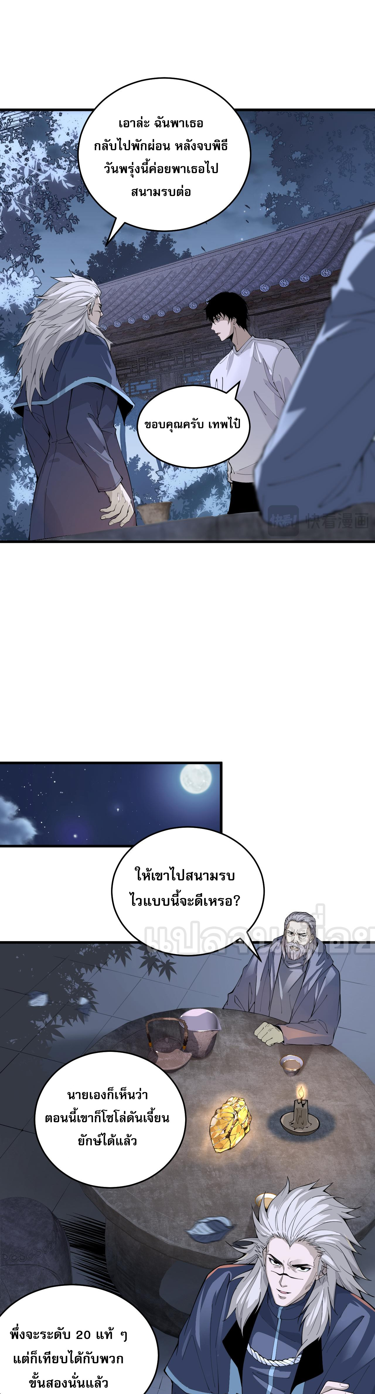 เนโครแมนเซอร์! ฉันคือภัยพิบัติล้างโลก! ตอนที่ 29 หน้า 38