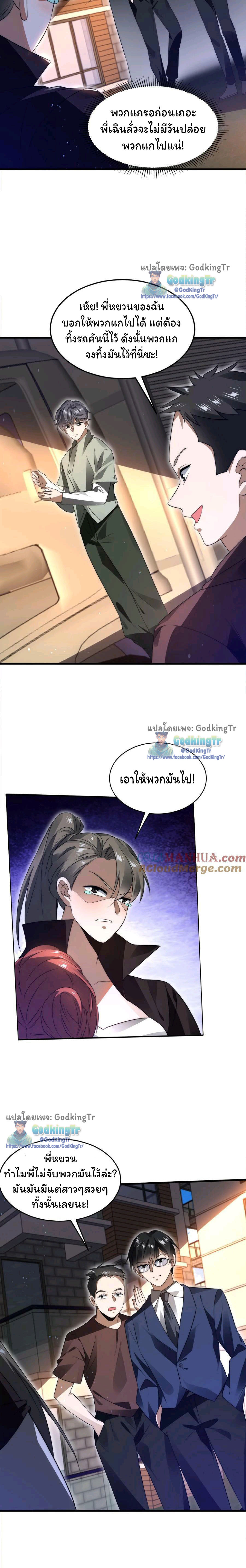 ระบบห้วงมิติกับการกักตุนเนื้อหมู 1 หมื่นตันก่อนวันสิ้นโลก ตอนที่ 60 หน้า 5