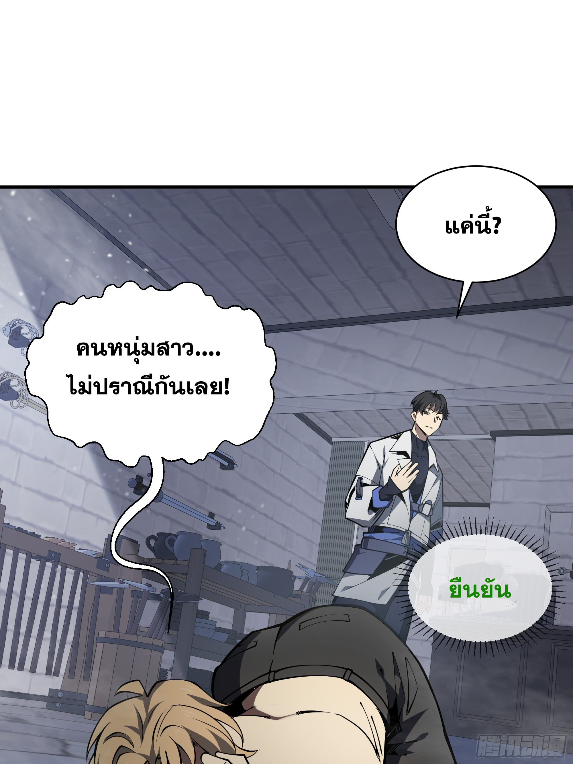 ข้าทำสัญญากับตัวเอง - I Contract Myself ตอนที่ 6 หน้า 58