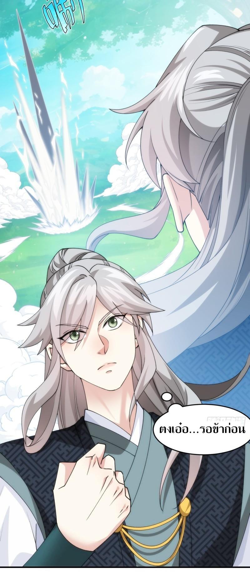 ข้าแค่ไม่เล่นไพ่ตามเกม ตอนที่ 148 หน้า 27