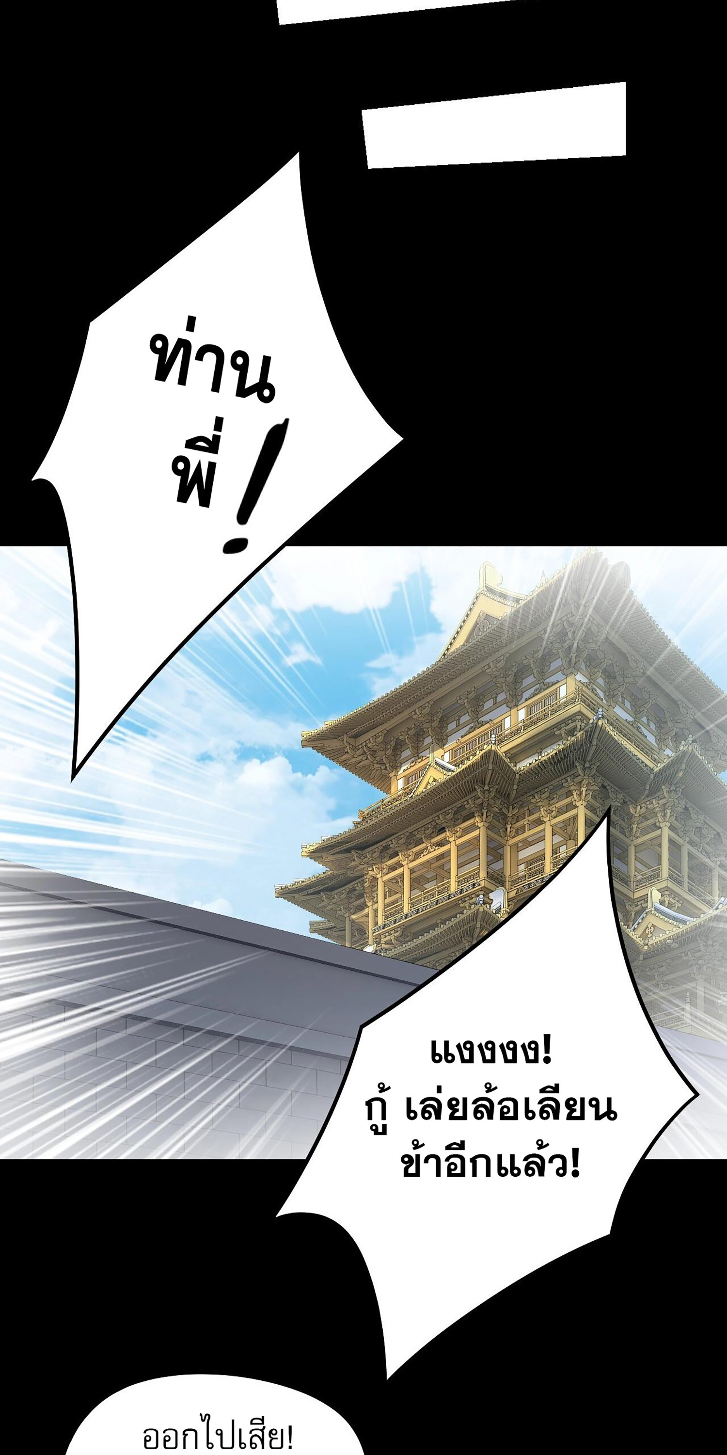 ข้าคือจอมวายร้ายผู้ยิ่งใหญ่ (ชนจีนก่อนใคร) ตอนที่ 59 หน้า 43