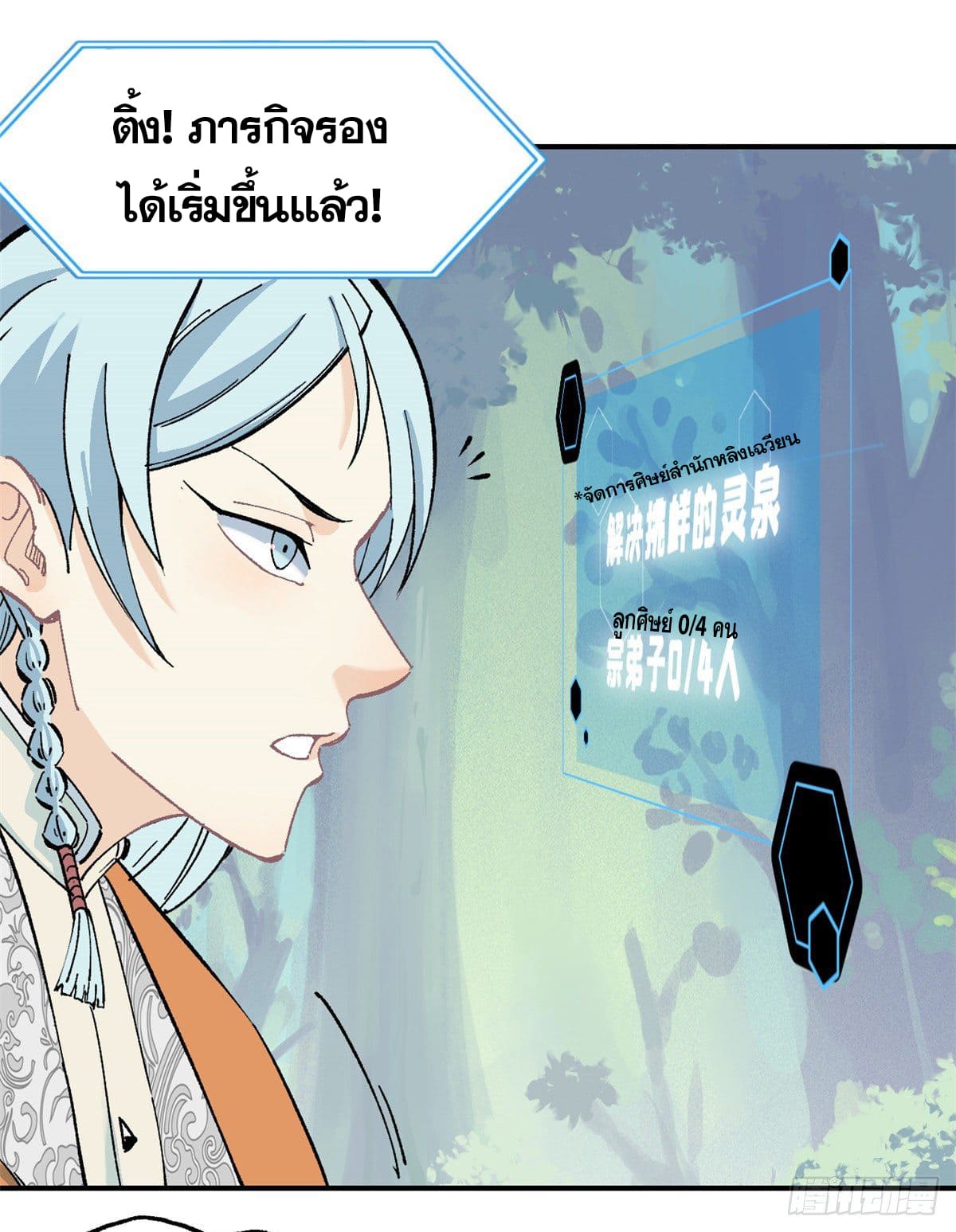 นิกายที่แข็งแกร่งที่สุด (ทันจีน) ตอนที่ 4 หน้า 15