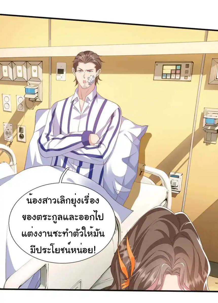 The god of war is reborn to avenge ตอนที่ 110 หน้า 21