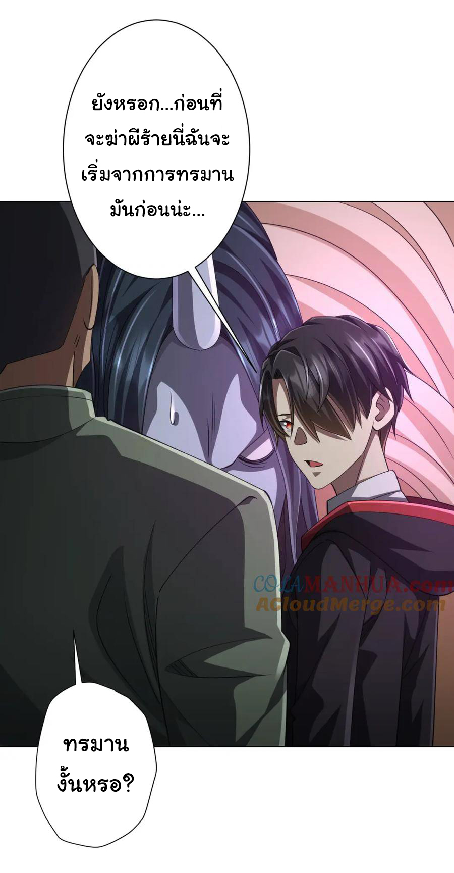 Start with trillions of coins ตอนที่ 50 หน้า 39