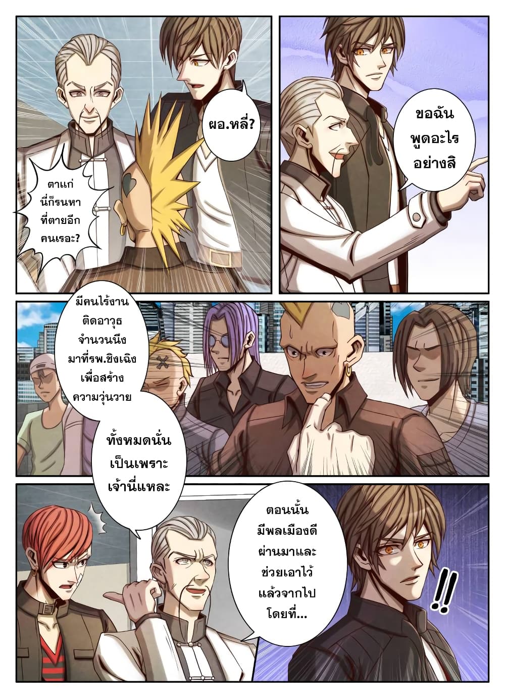 1. ซิว พลังวิญญาณต่างโลก ตอนที่ 52 หน้า 8