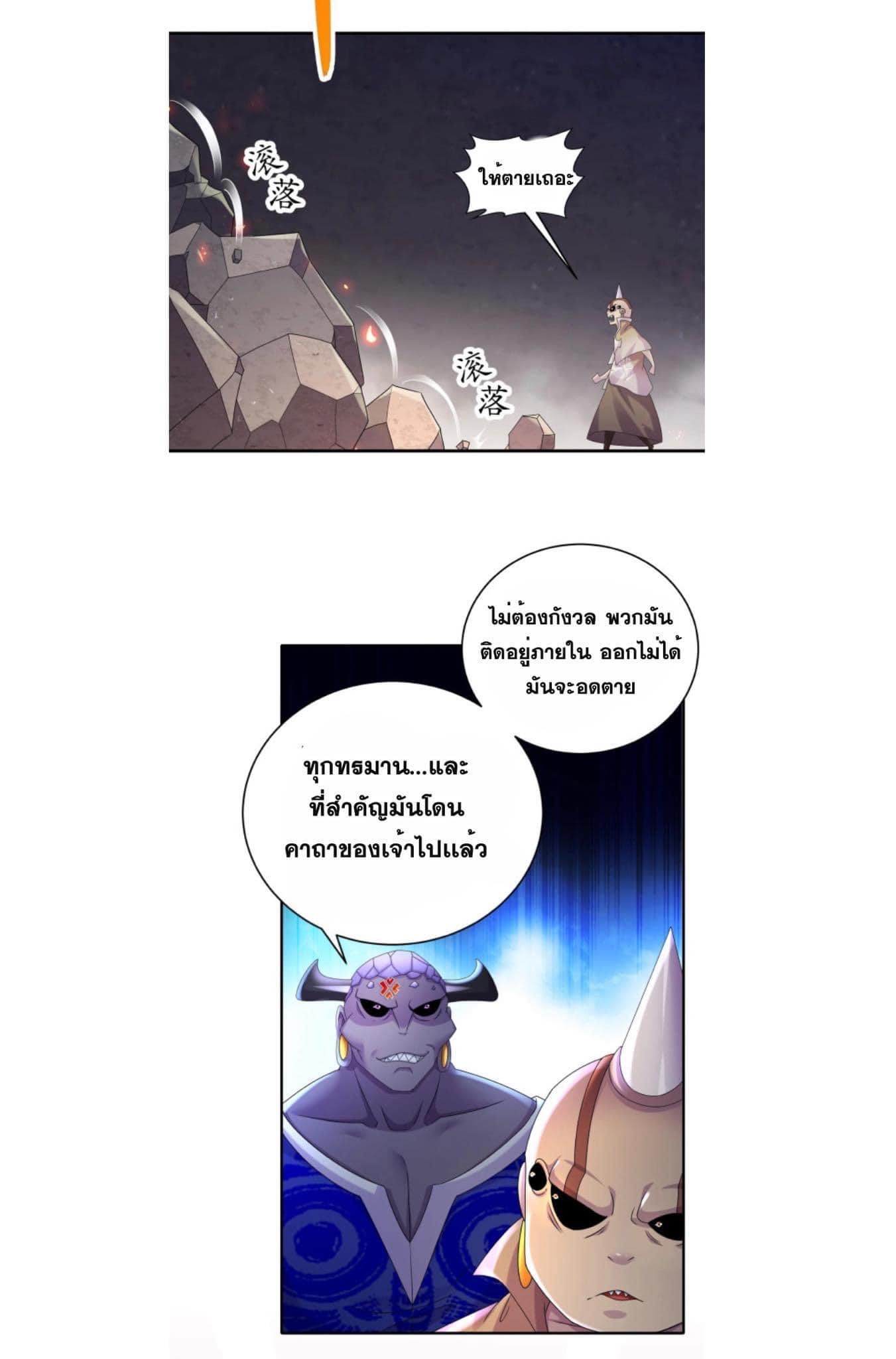 เทพเกรียนสุดลามก จุติต่างโลก ตอนที่ 23 หน้า 11