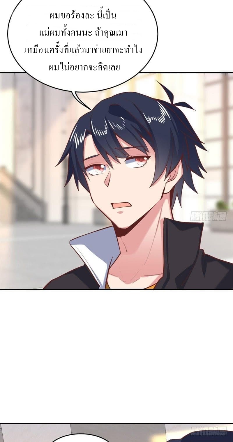 |. Carrying The Goddess Along (จบss1) ตอนที่ 51 หน้า 4