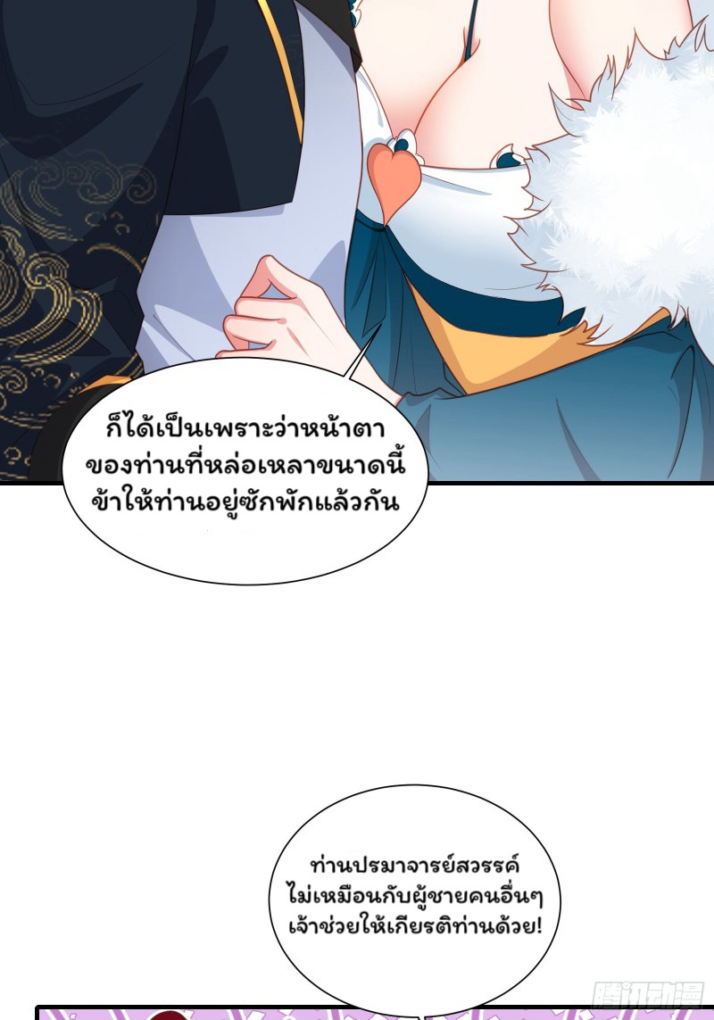 (ซ้ำกับราชันแห่งยุค)ทะลุมิติมาทั้งทีดันกลายเป็นตัวละครสุดแสนจะอาภัพไปเสียได้ ตอนที่ 7 หน้า 10