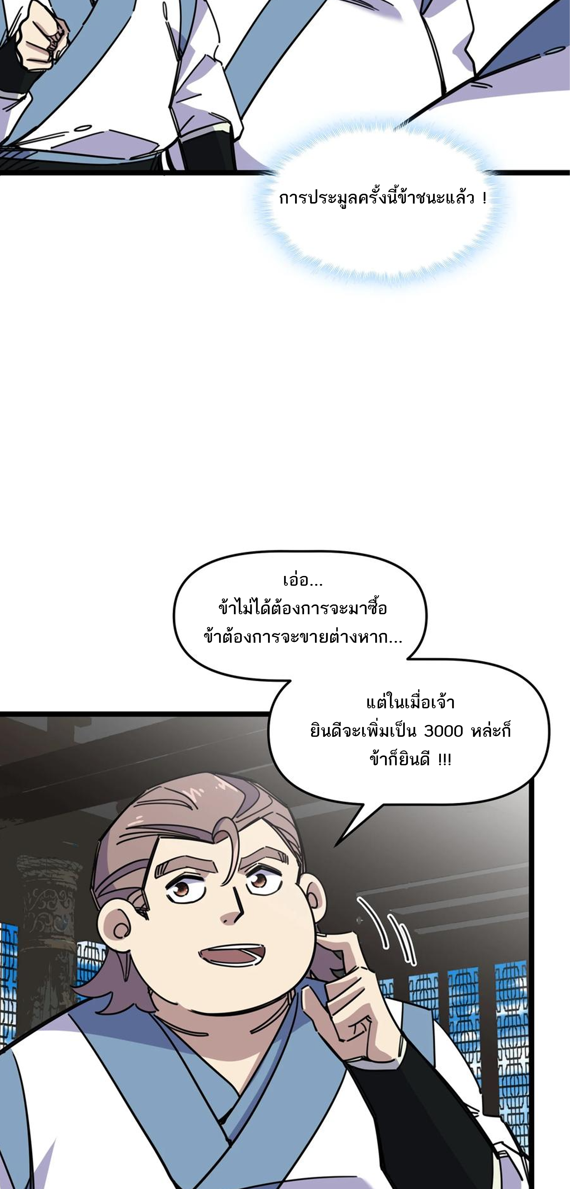 (ชนจีน) แกล้งเป็น NPC "หลอก" คนที่ "มาจากต่างโลก" ให้พัตนานิกายให้ No.1 !!? ตอนที่ 17 หน้า 24