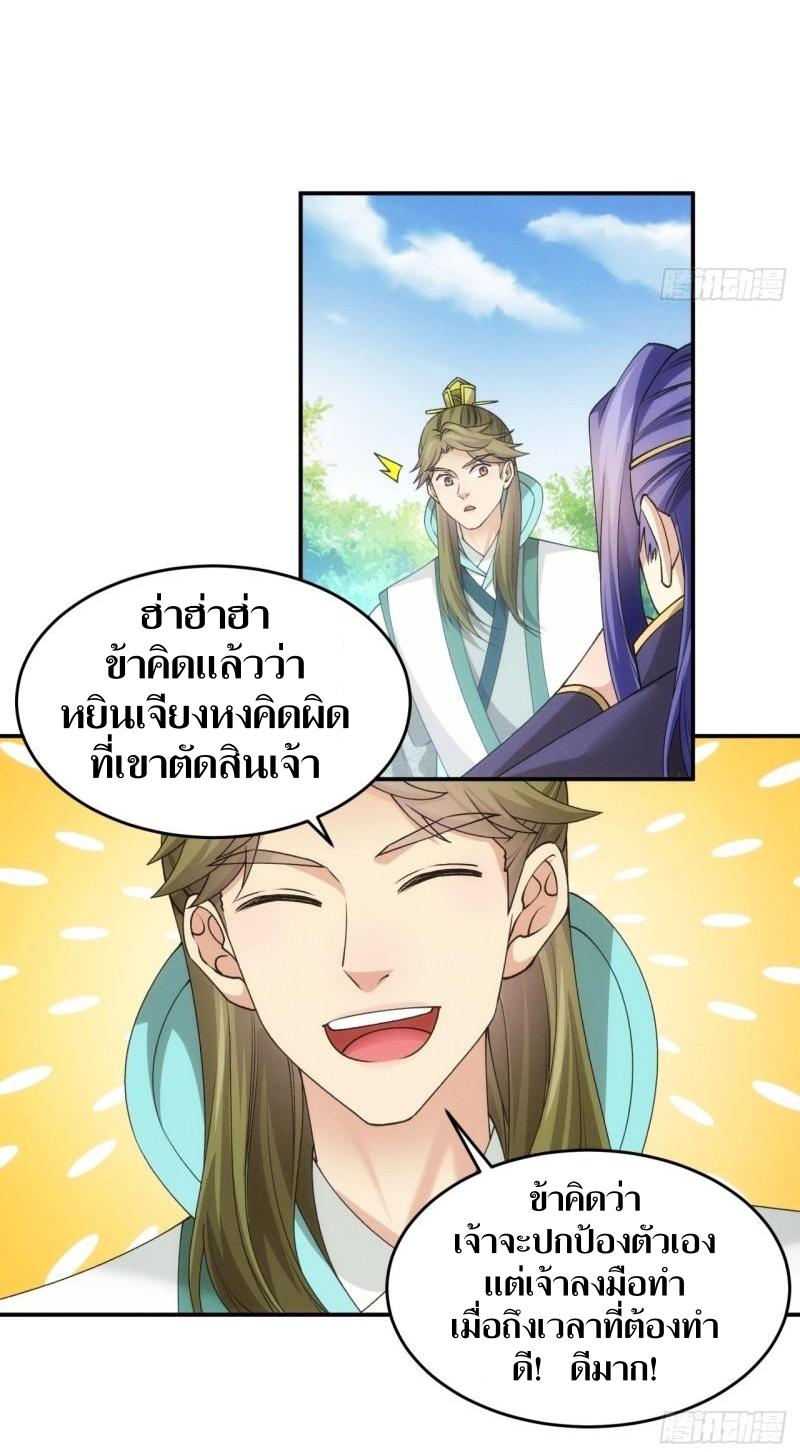 ข้าแค่ไม่เล่นไพ่ตามเกม ตอนที่ 150 หน้า 8