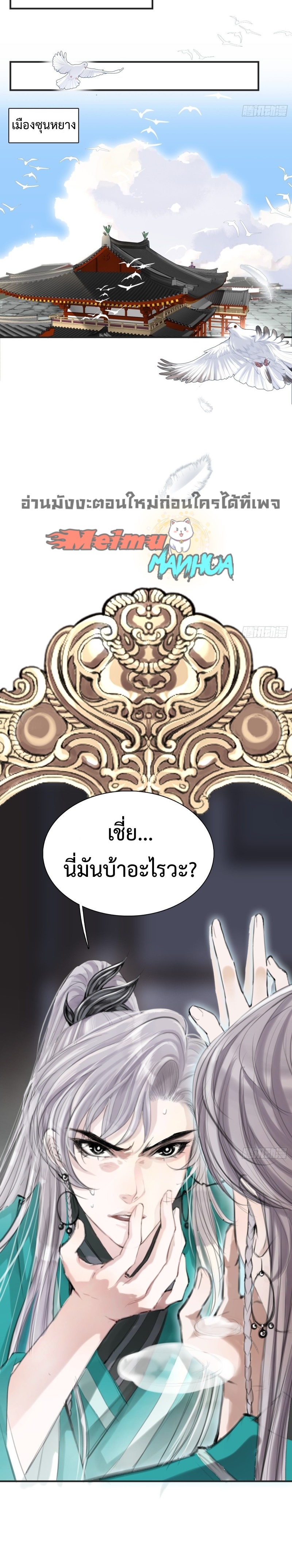 My Son, Quickly Rely On Your Father’s Prestige ตอนที่ 1 หน้า 2