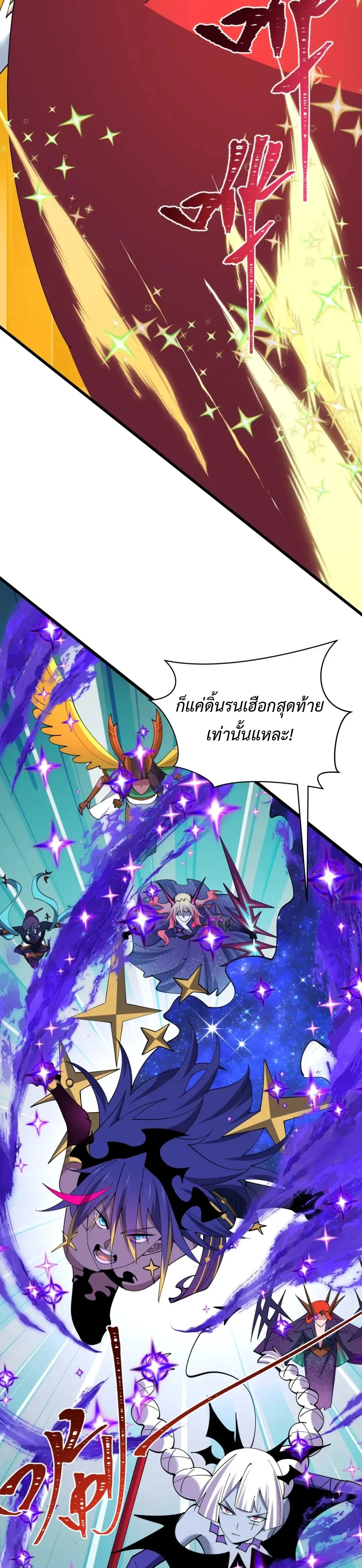Era of the Haunted - ยุคสมัยแห่งภูตผี ตอนที่ 518 หน้า 23