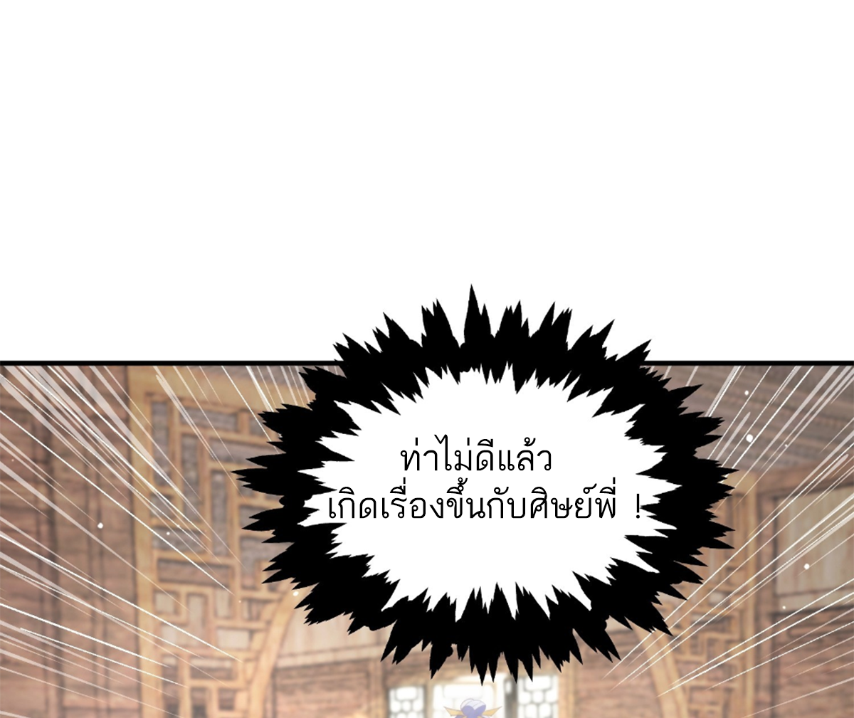 ซวยแล้วข้าโดนตามล่าจากศิษย์ในสำนัก ตอนที่ 19 หน้า 51