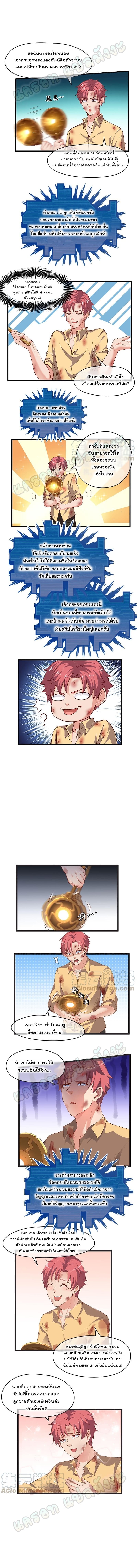 Because I Have Super Gold System ตอนที่ 40 หน้า 3