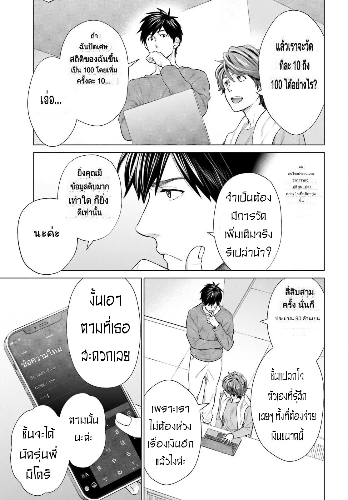 ทาสบริษัทที่กลายเป็นอันดับ1ของโลก ตอนที่ 9 หน้า 3