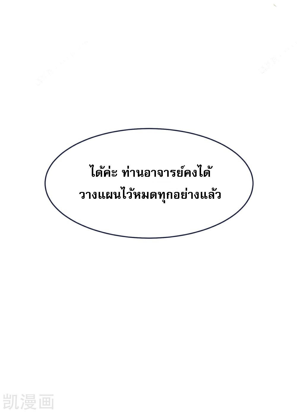 ฮาเร็มของข้ามีแต่ลูกศิษย์หญิงทั้งนั้น ตอนที่ 24 หน้า 25