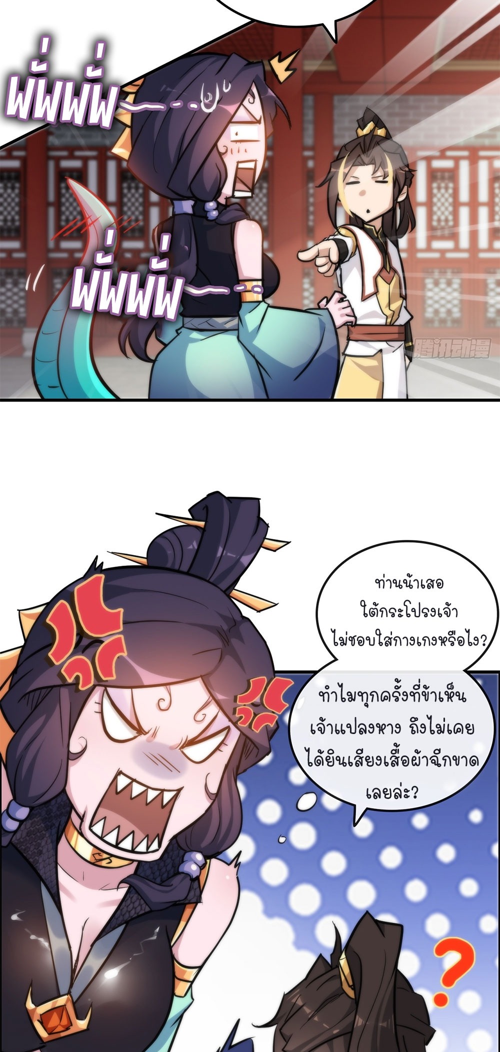 วิถีเซียนมันก็เป็นแบบนี้แหละ! | That's How Cultivation Is ตอนที่ 40 หน้า 6