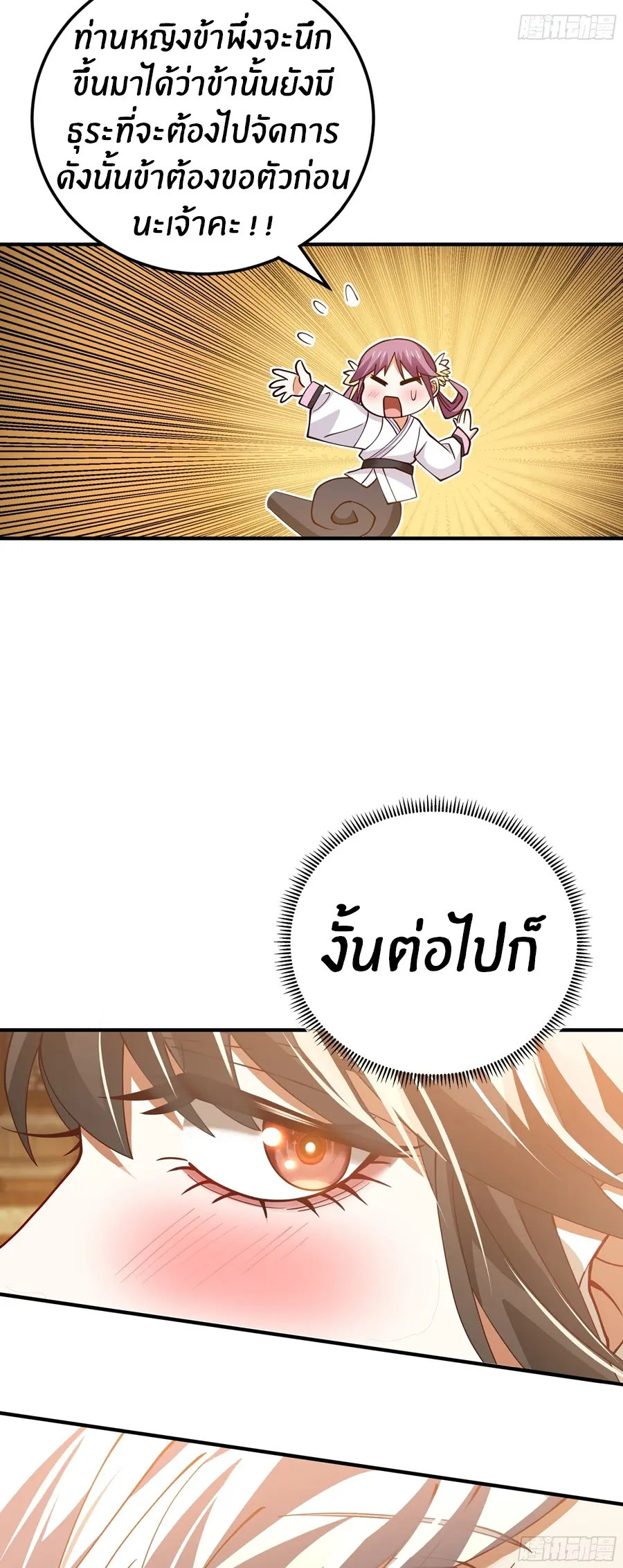 ข้าต้องแต่งงานกับจ้าวแห่งพรรคมาร ตอนที่ 8 หน้า 25