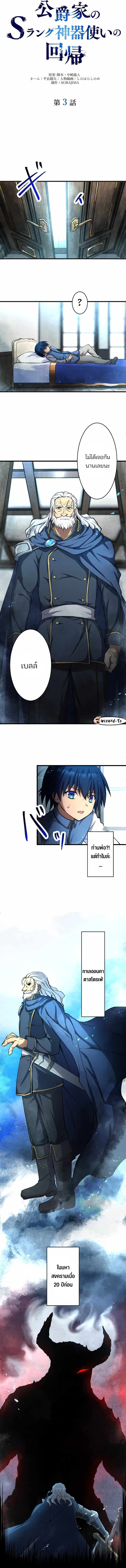 การกลับมาของดยุคผู้ใช้อาวุธศักดิ์สิทธิ์ระดับ S (The return of the S-rank holy weapon user from the duke's family) ตอนที่ 3 หน้า 3