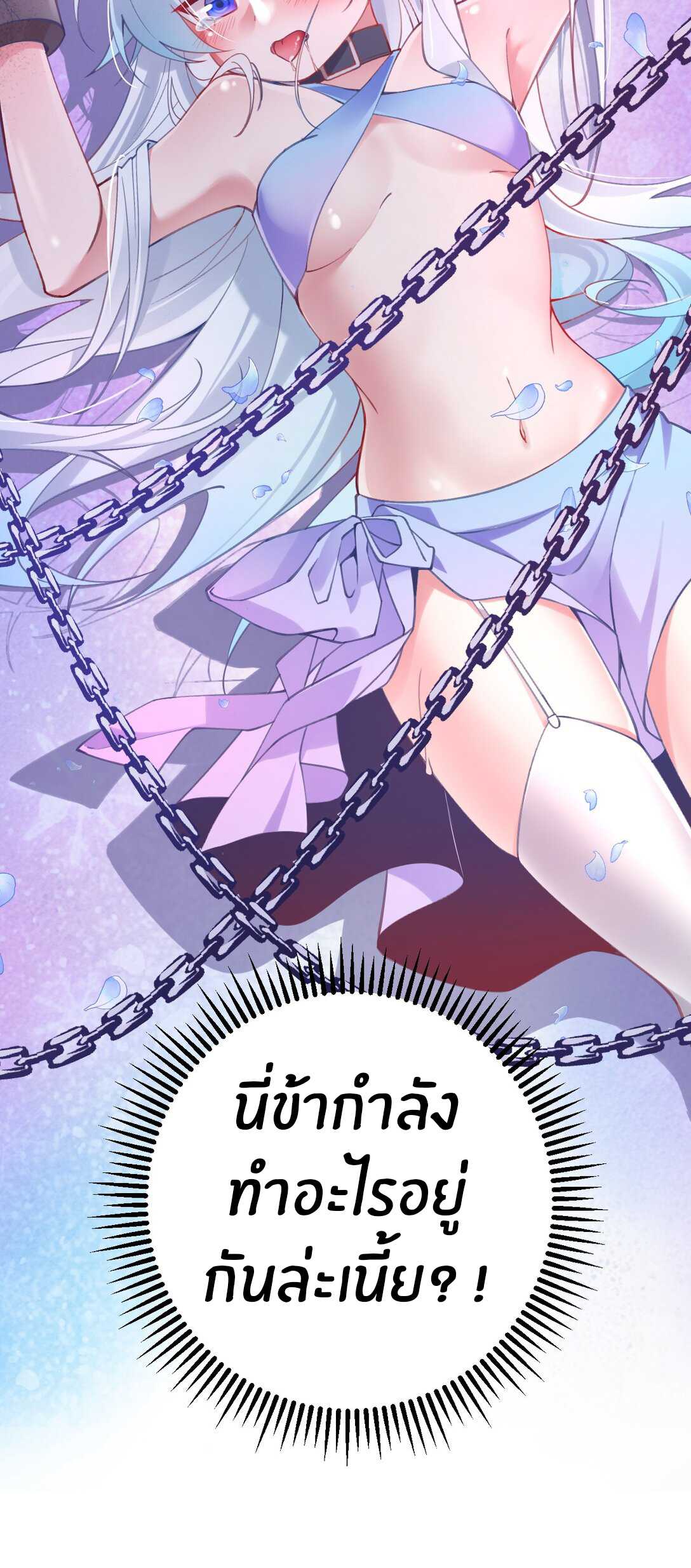 Crash into the body of the emperor's daughter ตอนที่ 30 หน้า 14