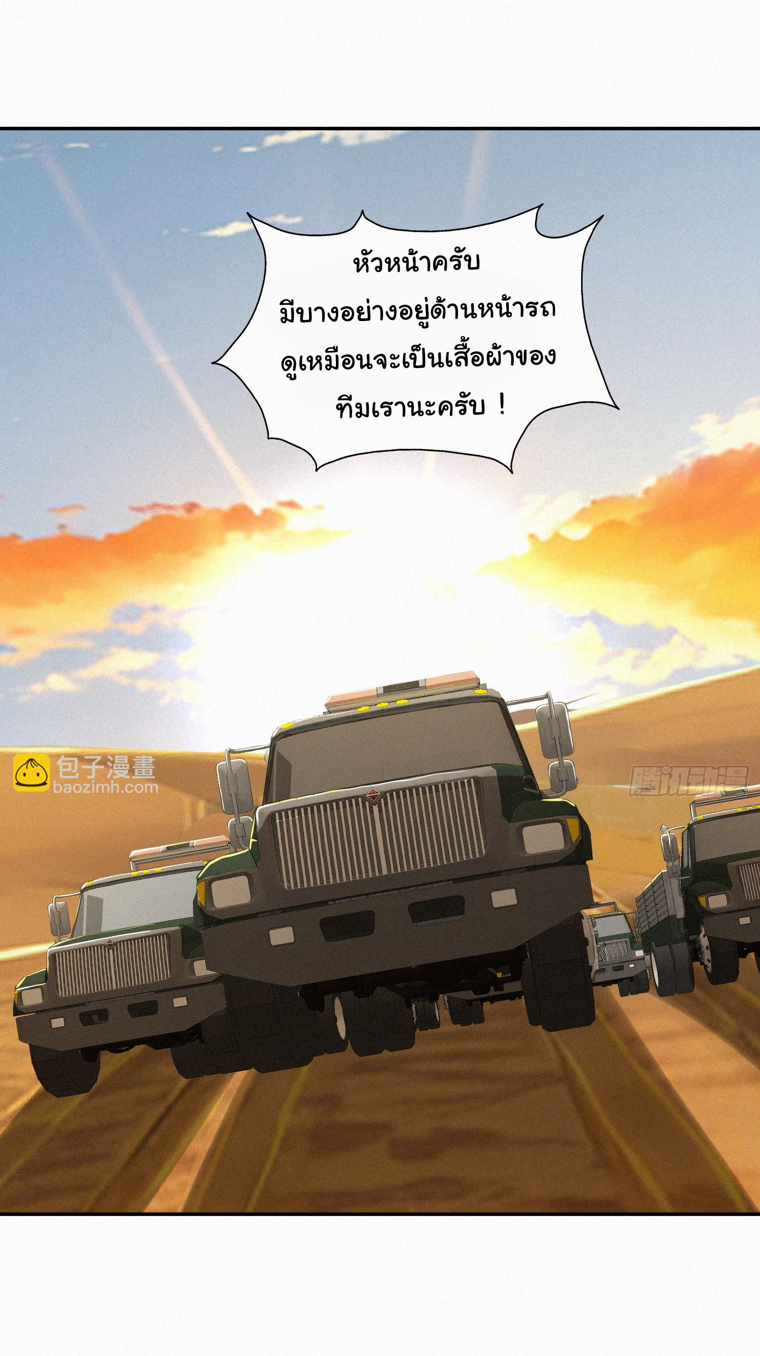 ภัยพิบัติวันหายนะ ตอนที่ 19 หน้า 34