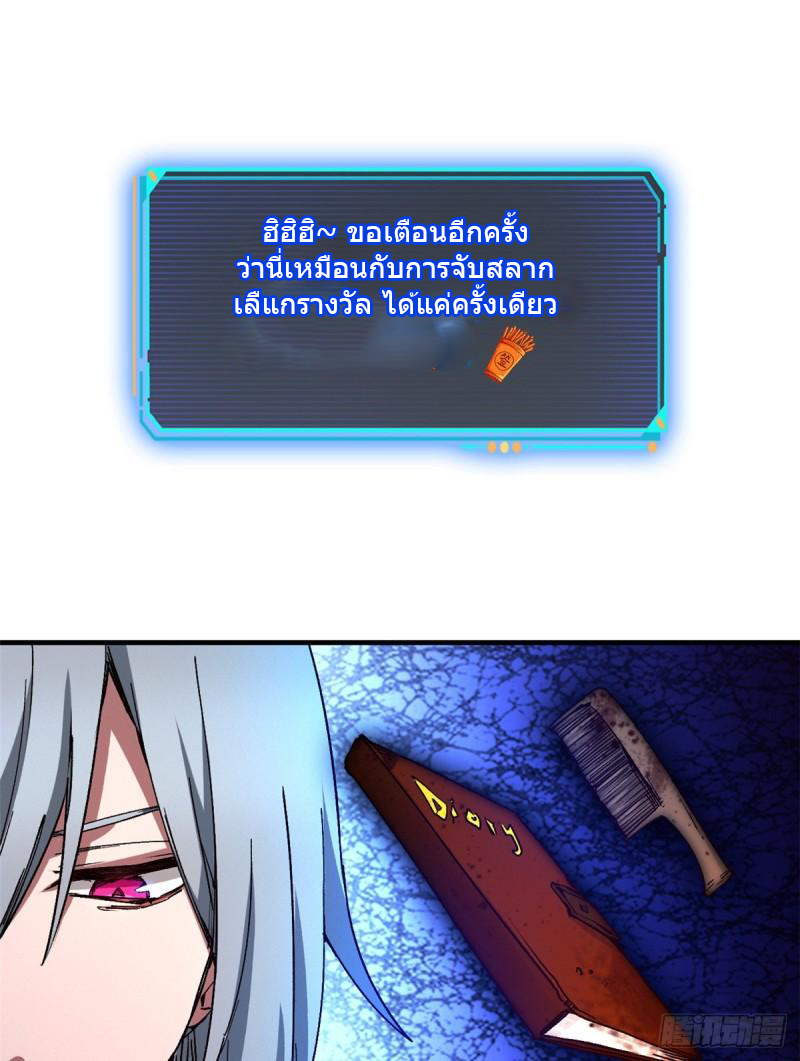 Doomsday Jigsaw Puzzle ตอนที่ 8 หน้า 45