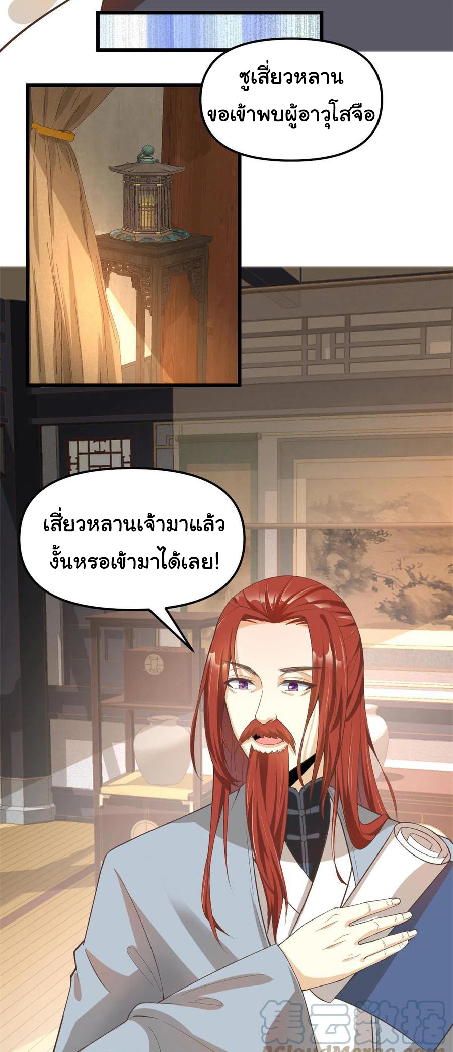 I might be a fake fairy ตอนที่ 247 หน้า 8