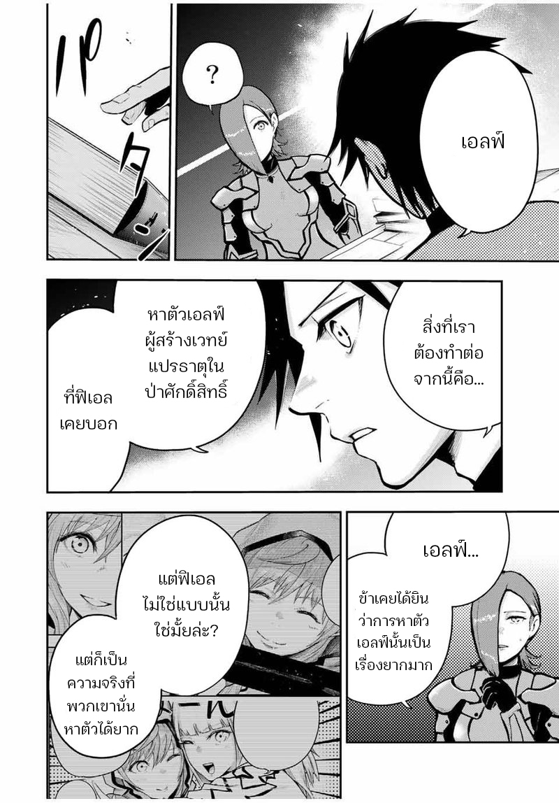 Dorei Tensei Sono Dorei Saikyou no Moto Ouji ni Tsuki ตอนที่ 33 หน้า 16