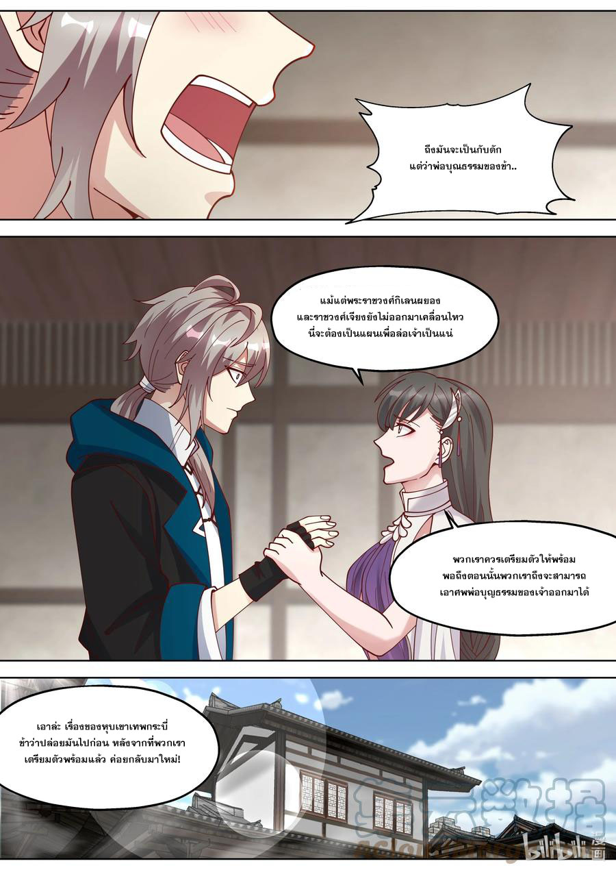 เทพสายฟ้า ราชาสงคราม ตอนที่ 341 หน้า 7