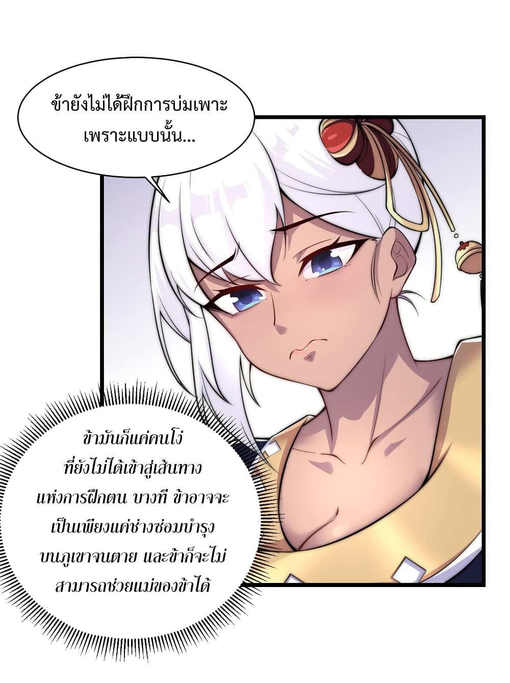 (ชนจีน) อาจารย์จอมวายร้ายกับลูกศิษย์ผู้อยู่ยงคงกระพัน ตอนที่ 4 หน้า 34