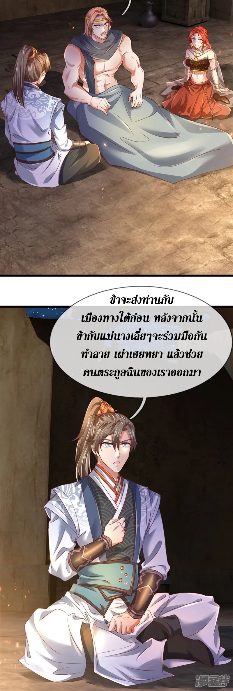 Sky Sword God ตอนที่ 21 หน้า 9