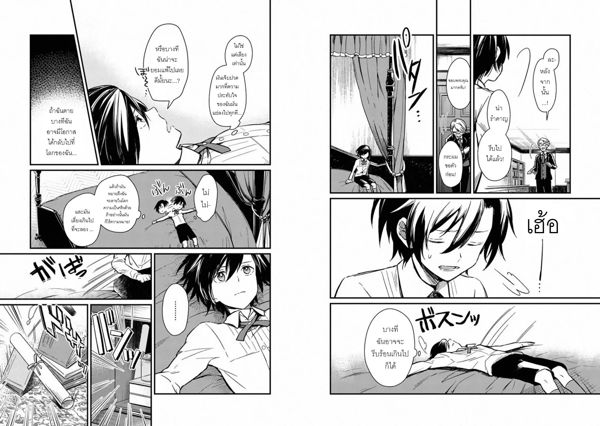 My Death Flags Show No Sign Of Ending ตอนที่ 1 หน้า 13