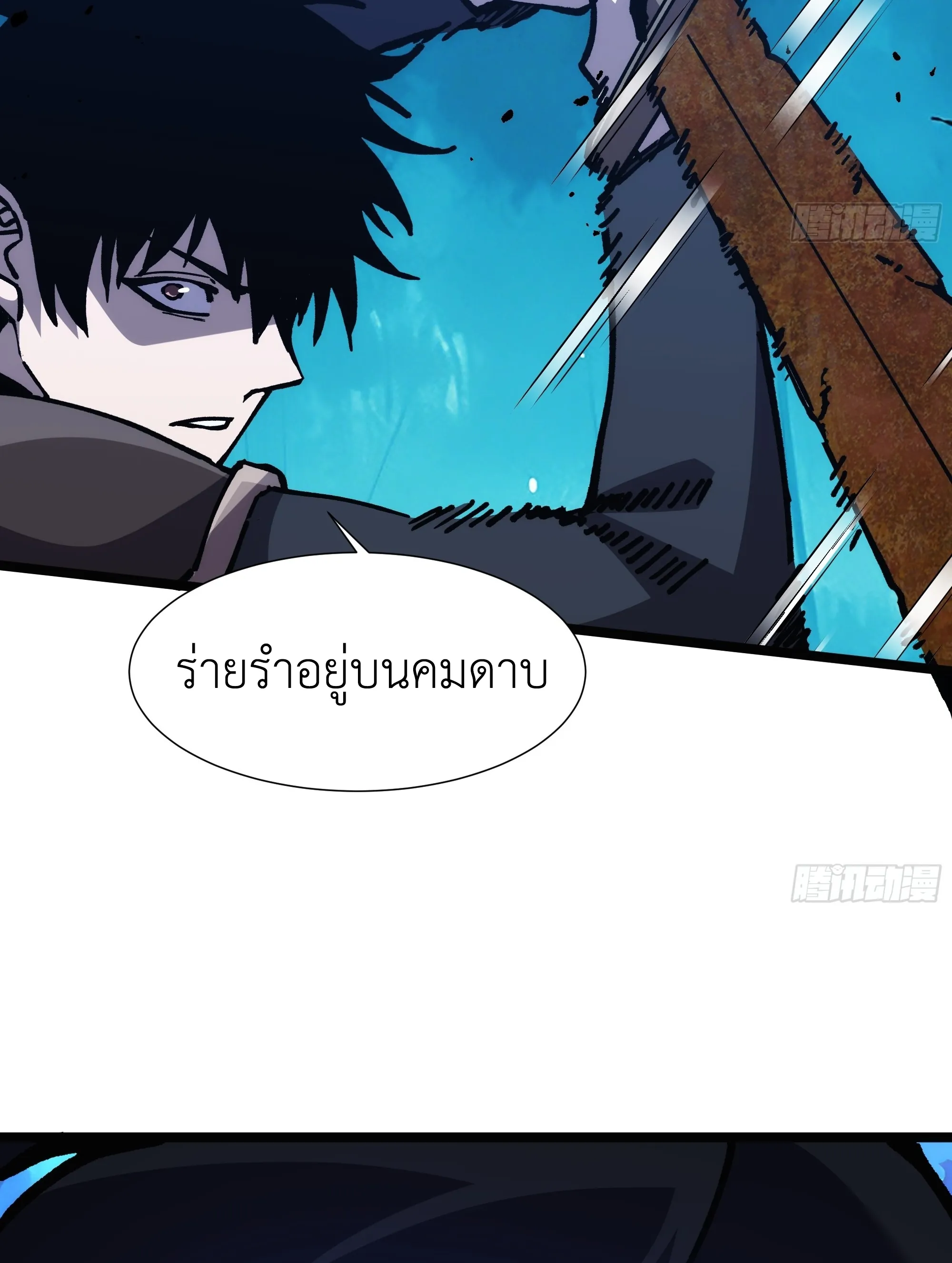 ใครว่านักดาบเป็นอาชีพสุดกาก? ตอนที่ 3 หน้า 20