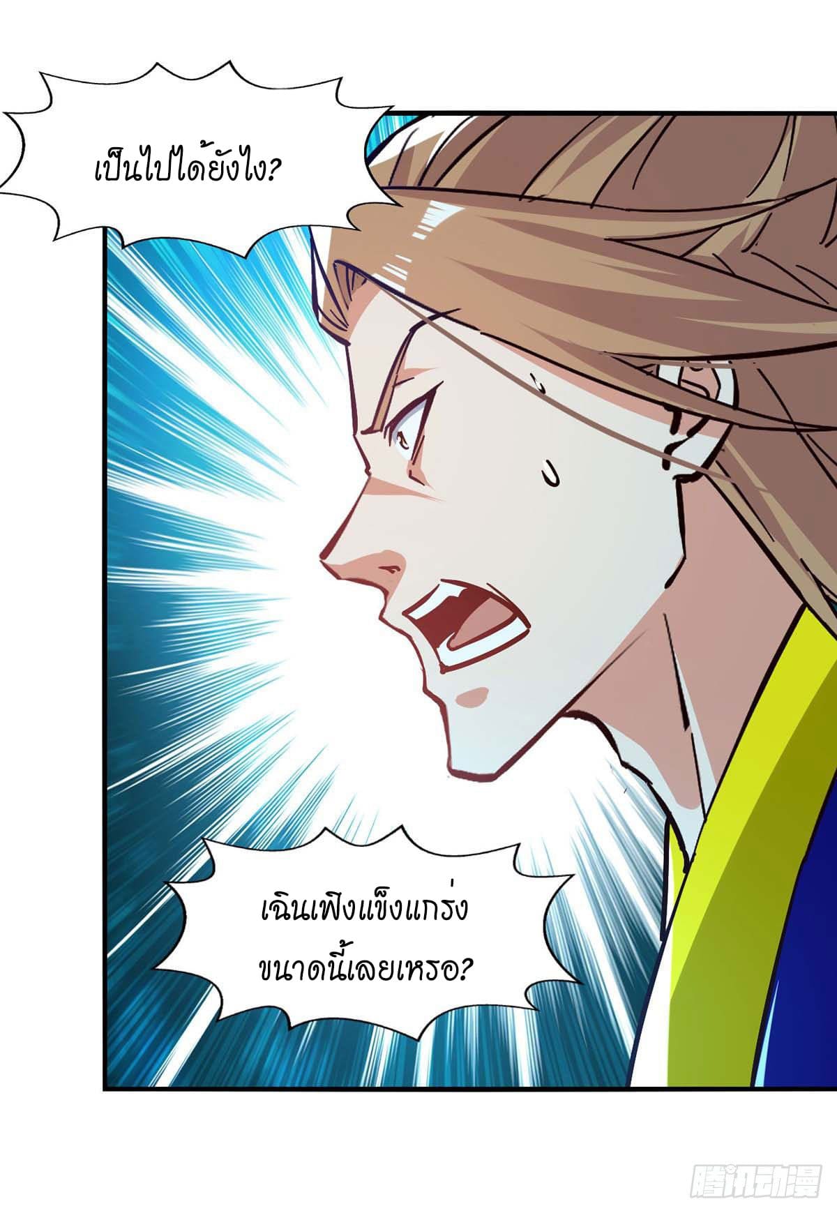 Peerless Martial Spirit ตอนที่ 117 หน้า 15