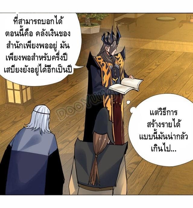 Martial arts villain ตอนที่ 6 หน้า 30