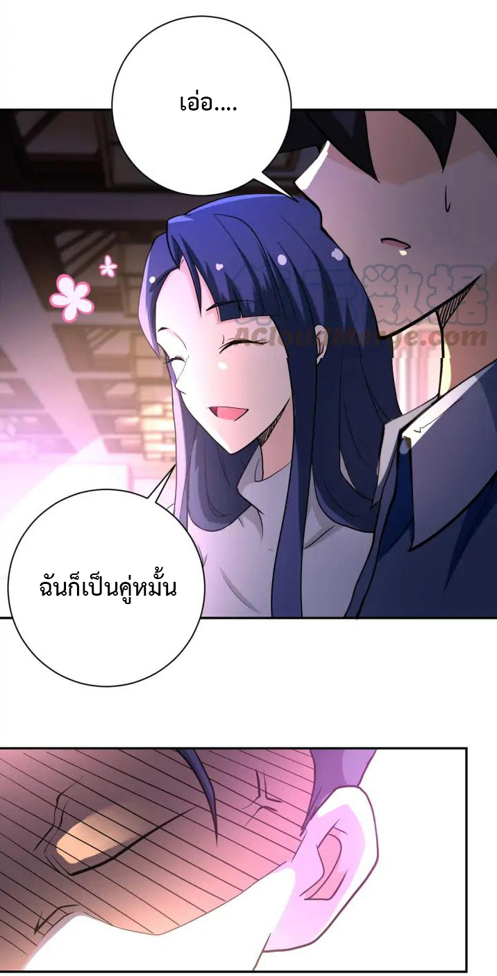 Apocalyptic Super System ตอนที่ 97 หน้า 23