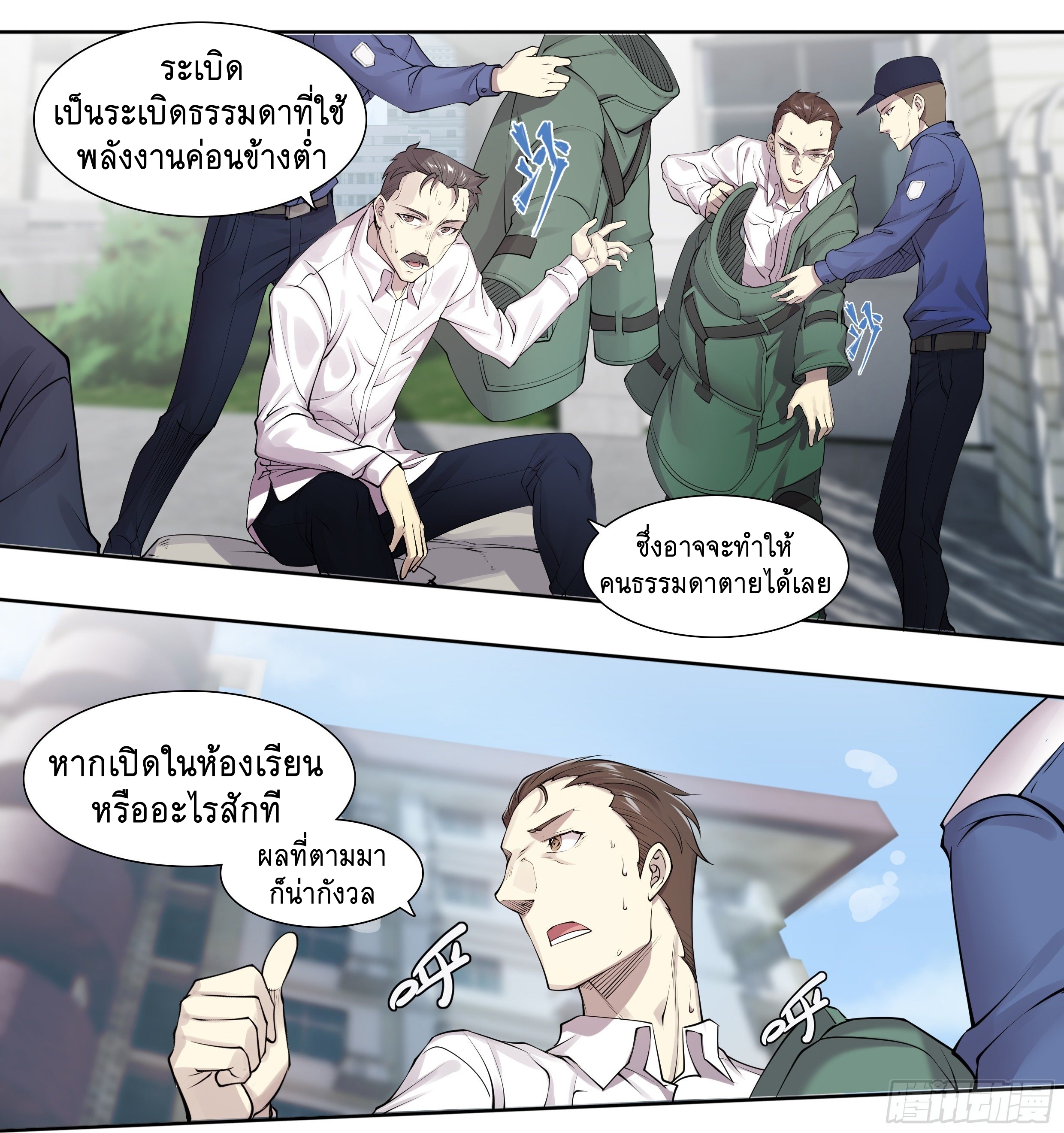 Apocalypse Forecast ตอนที่ 57 หน้า 7
