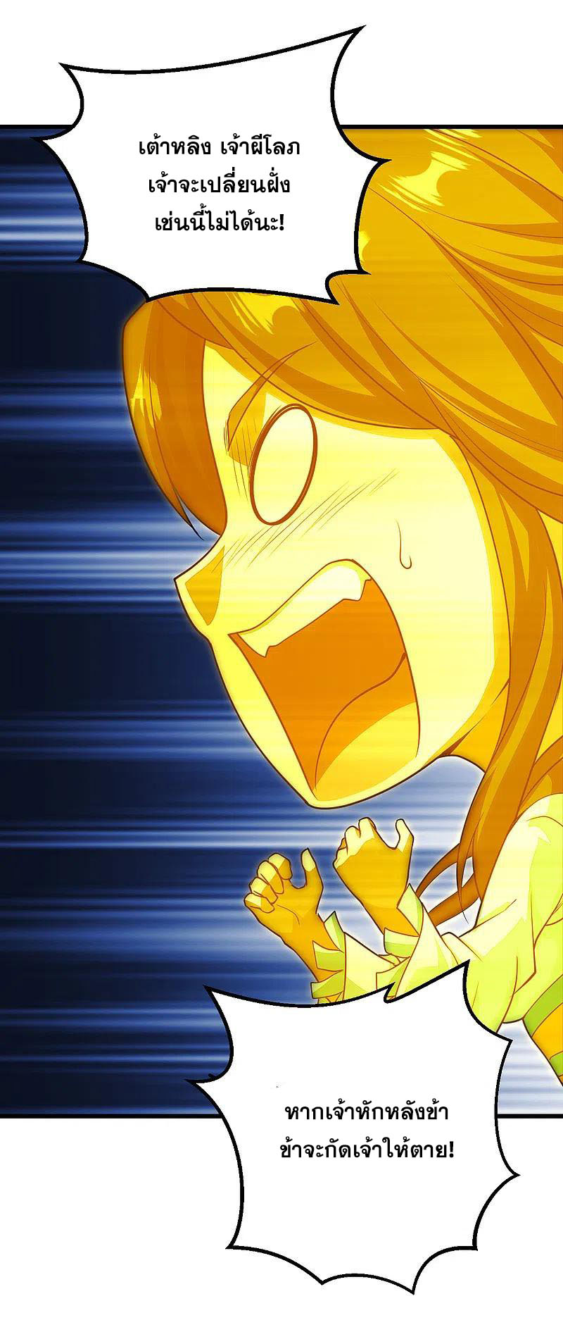 เทพอสูรสยบฟ้า ตอนที่ 206 หน้า 47