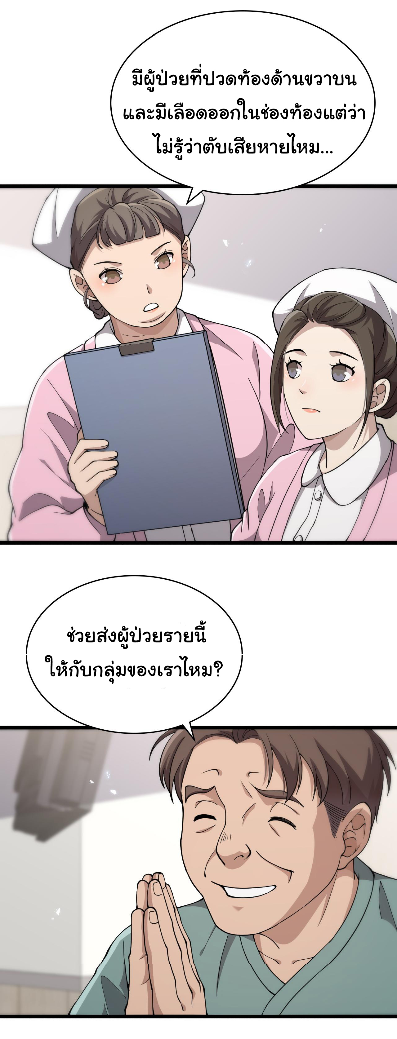 สุดยอดระบบของหมอหลิงหรัน ตอนที่ 142 หน้า 30