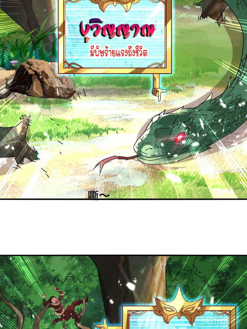 The ultimate son-in-law from different world ตอนที่ 96 หน้า 28