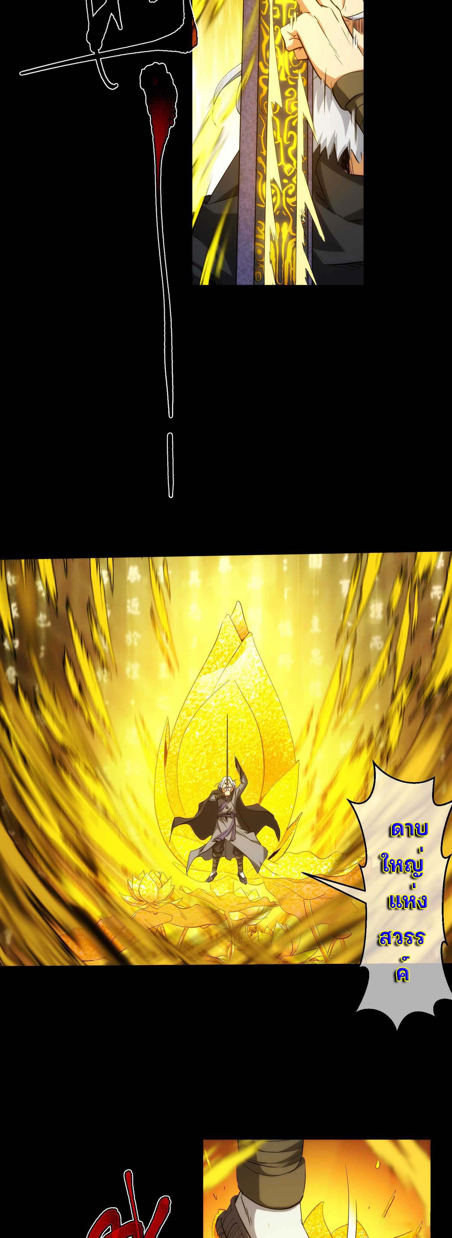 THE HIDDEN BLADE - คมมีดปีศาจ ตอนที่ 25 หน้า 2