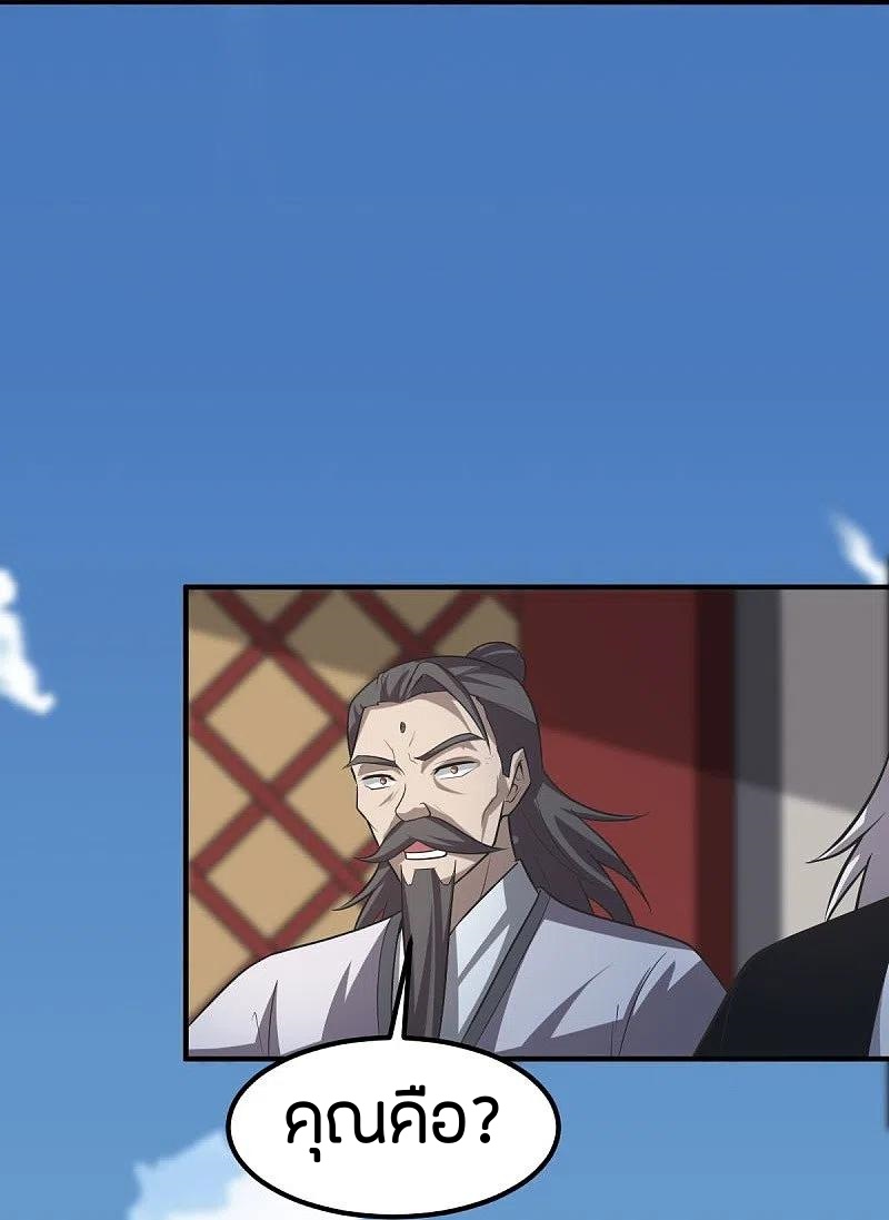 One Sword Reigns Supreme ตอนที่ 147 หน้า 27