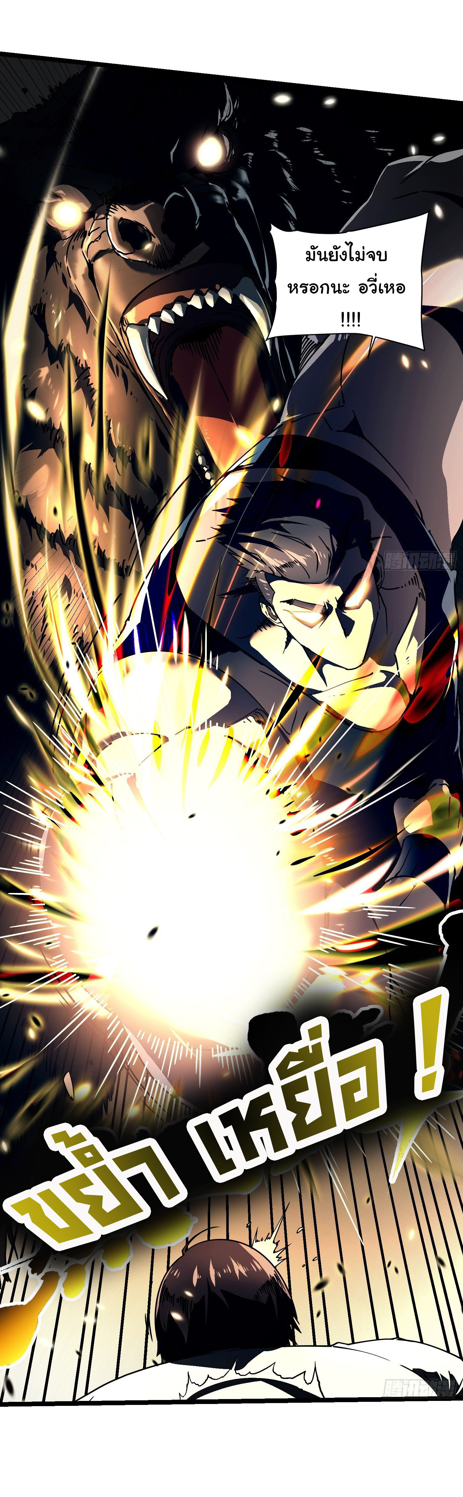 ขอให้ข้าเป็นราชาเเห่งเหล่ามอนเตอร์ ( starting from awakening the king of monsters ) ตอนที่ 7 หน้า 15