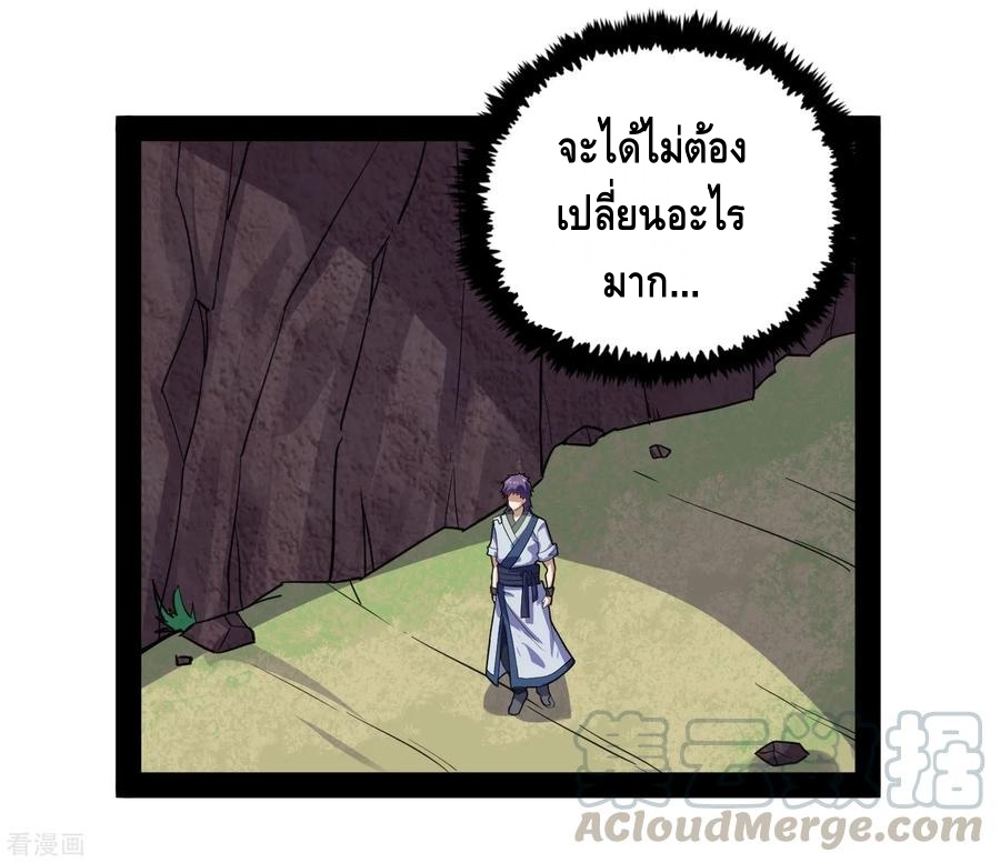 เหยียบย่ำแม่น้ำอมตะ ตอนที่ 70 หน้า 9