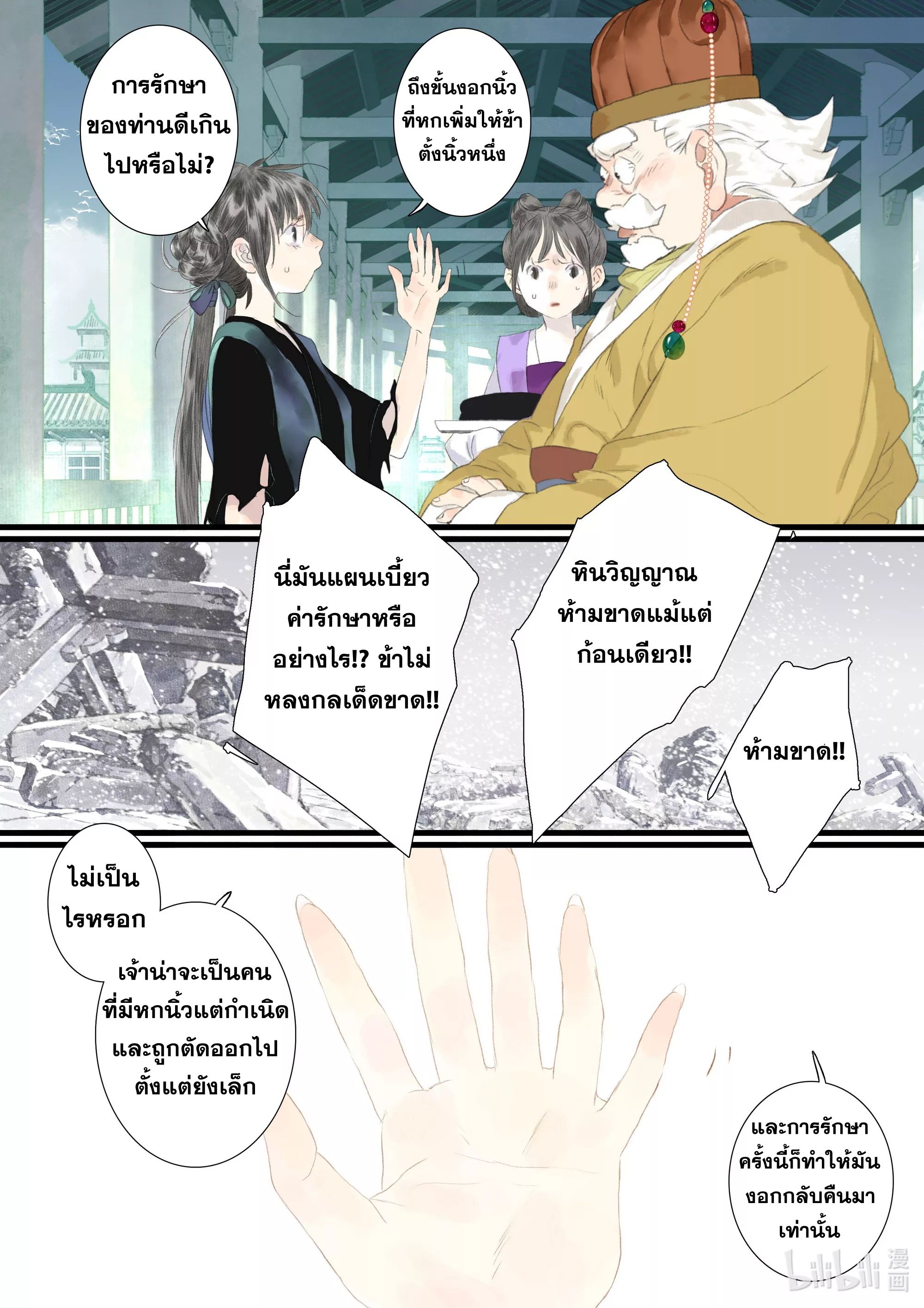 Song of the Sky Walkers - ลำนำล่องนภา ตอนที่ 87 หน้า 10
