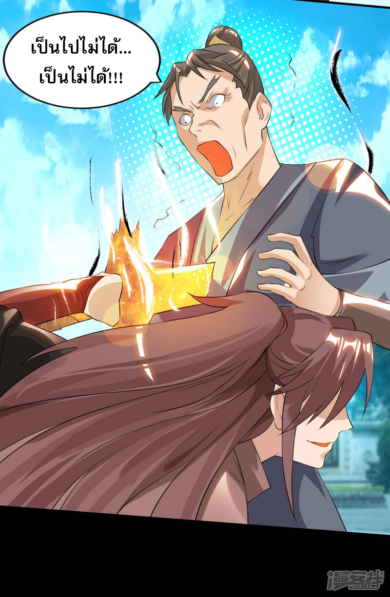 Reversal of god king จอมราชันย์ผงาดโลกันต์ ตอนที่ 2 หน้า 35