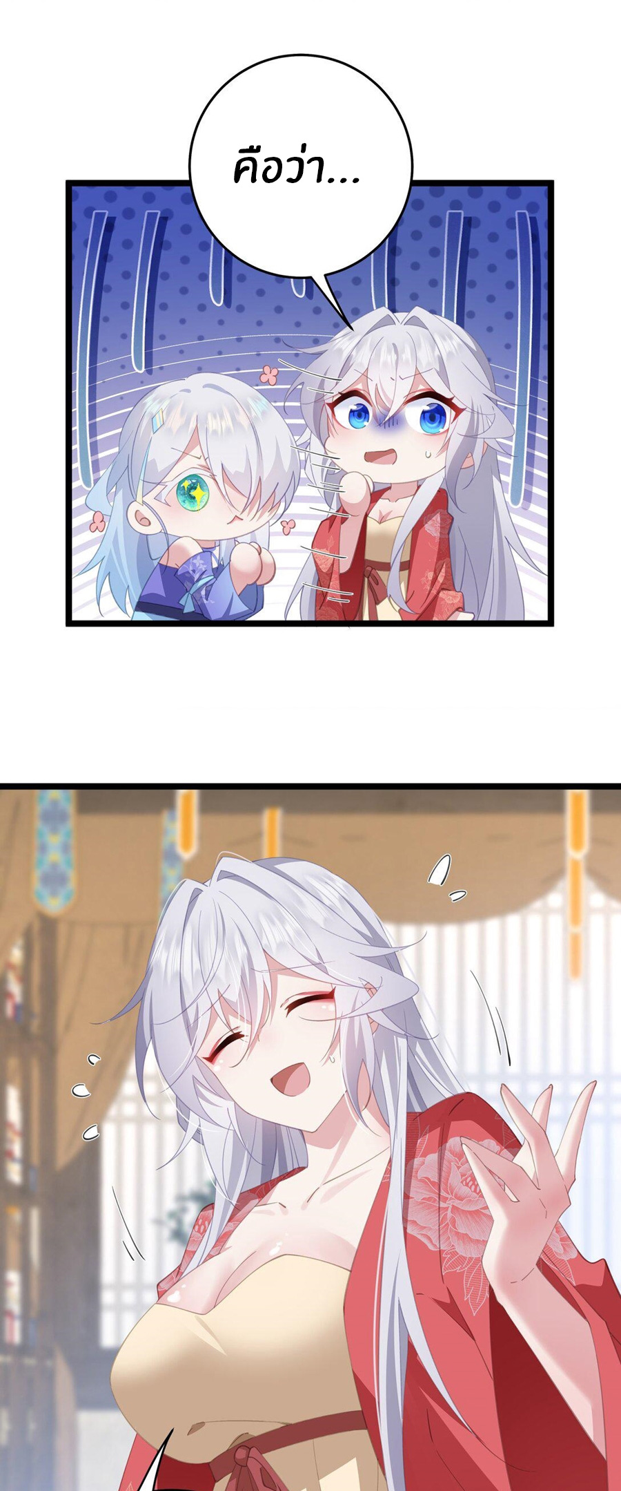 Crash into the body of the emperor's daughter ตอนที่ 7 หน้า 14