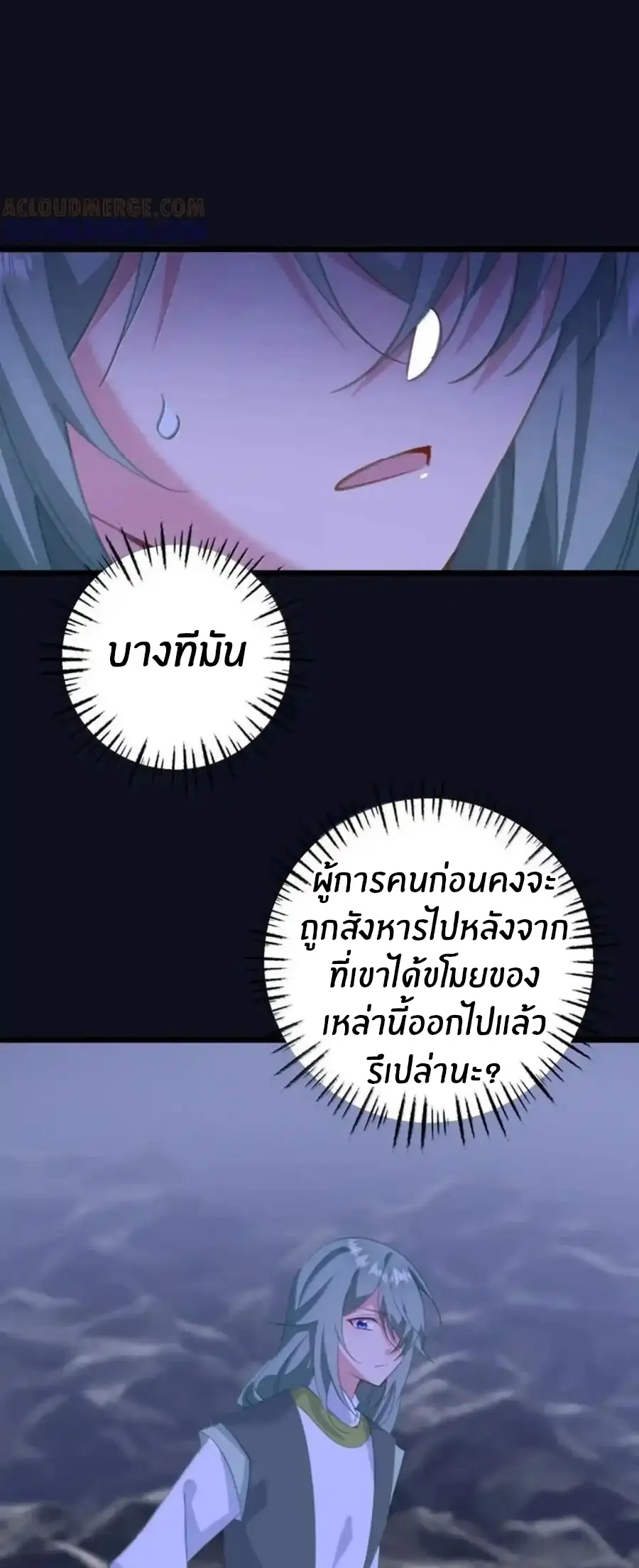 Crash into the body of the emperor's daughter ตอนที่ 66 หน้า 7