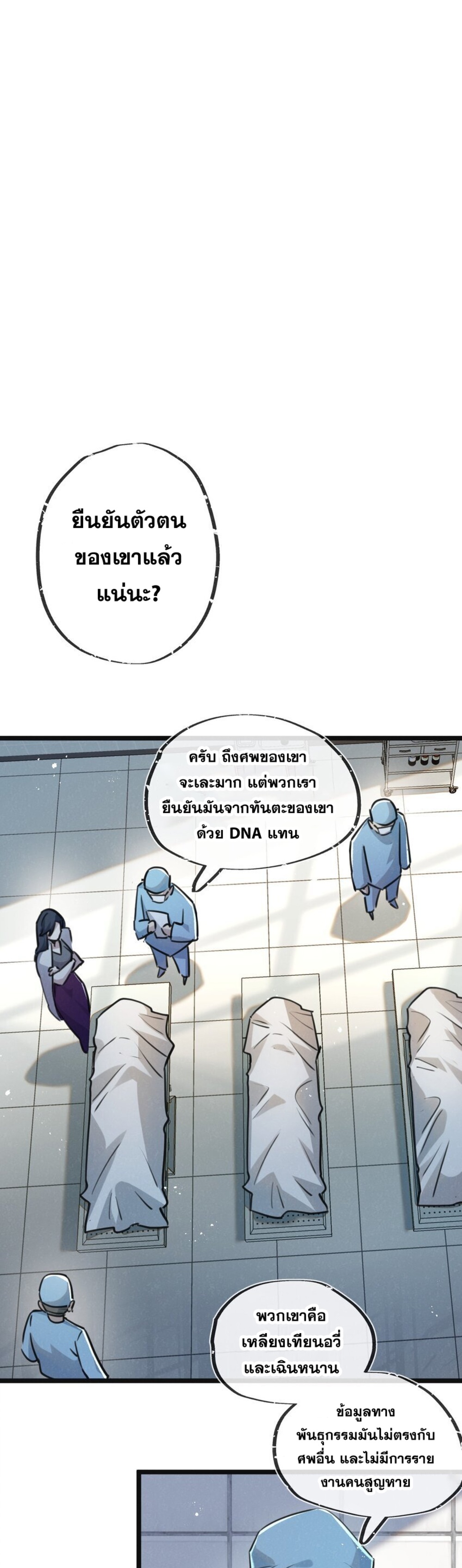 สุดยอดฟาร์มวันสิ้นโลก ตอนที่ 16 หน้า 23