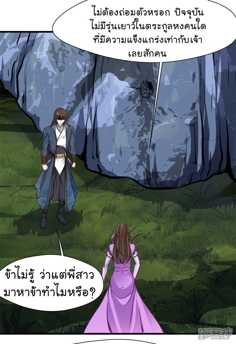 ปรมาจารย์ที่แข็งแกร่งที่สุด ตอนที่ 15 หน้า 19